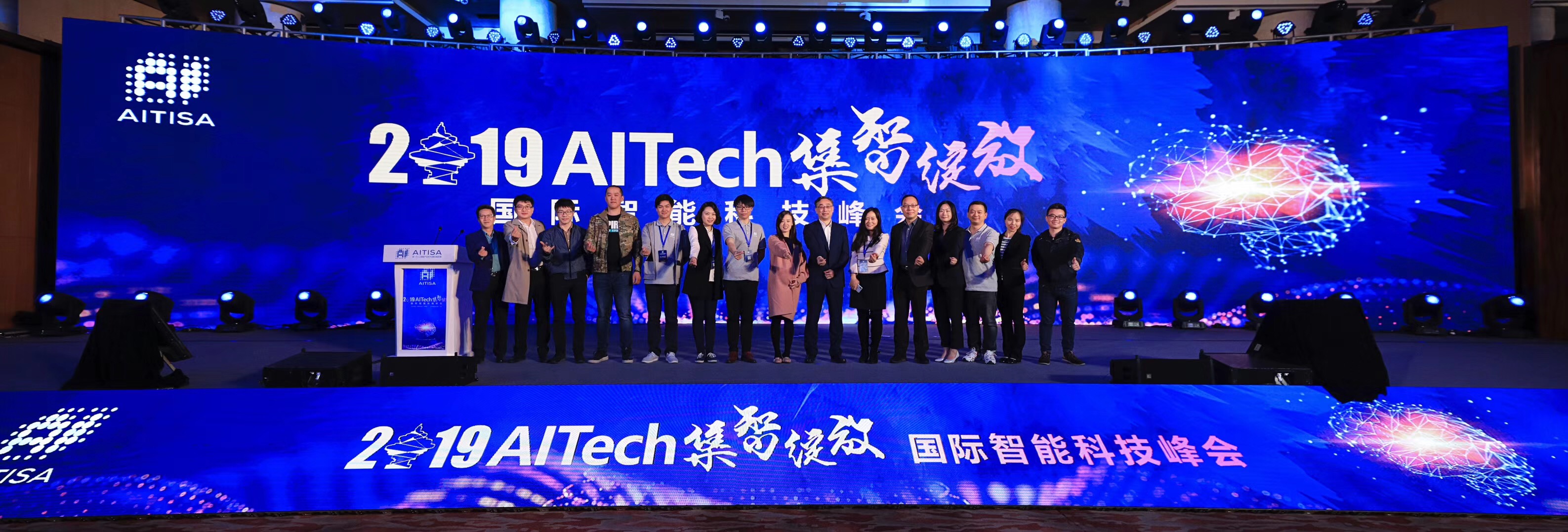 2019协办AITech
