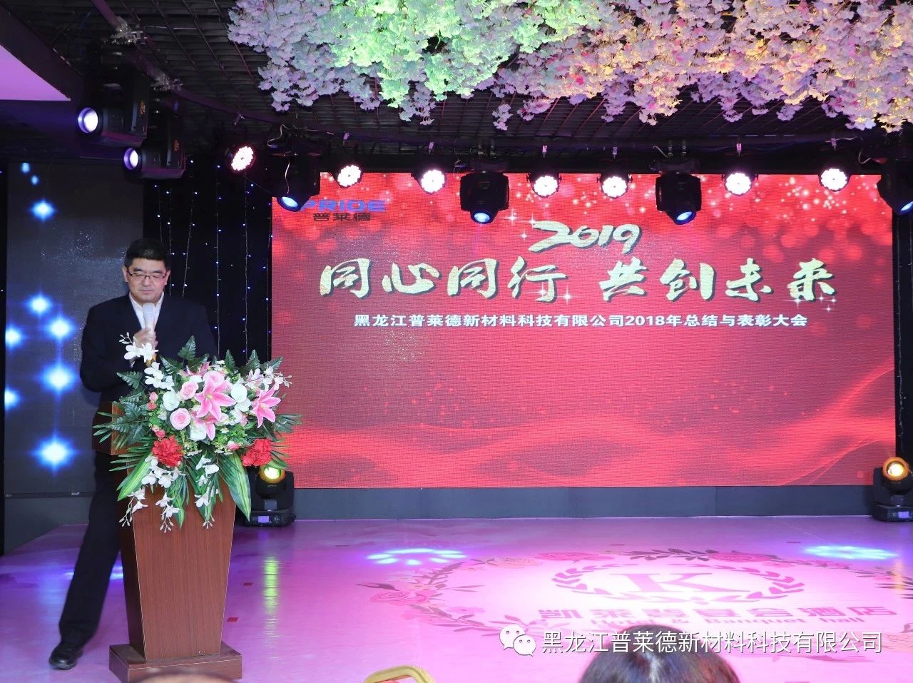 刘伟董事长致辞刘伟董事长,陈永涛常务副总经理为优秀员工颁奖