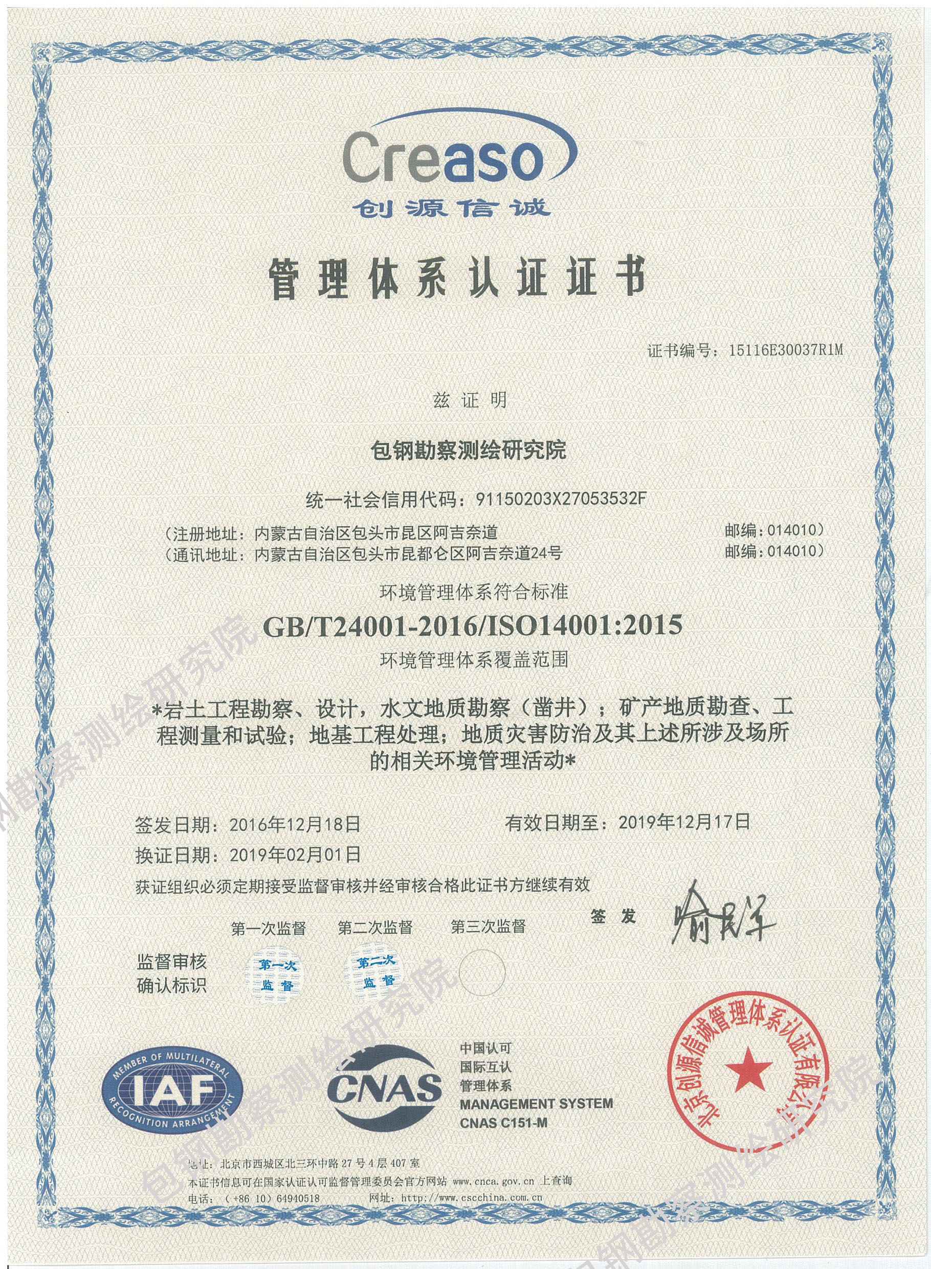 ꁇ 质量管理体系,环境管理体系,职业健康安全管理体系认证