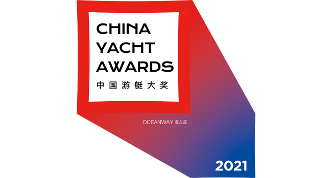2021海之藍中國游艇大獎重磅開啟，發布全新形象！