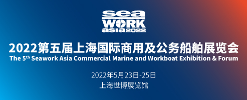 2022上海公務船舶展20220205