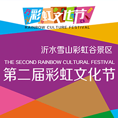 彩虹文化节