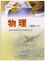 粤教版高中物理选修2-2电子课本书