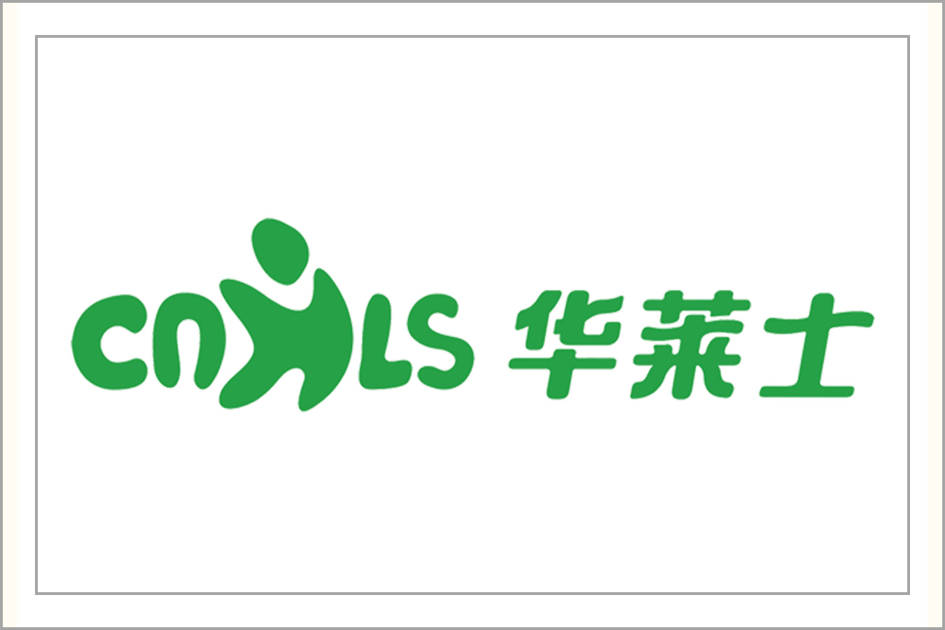华莱士