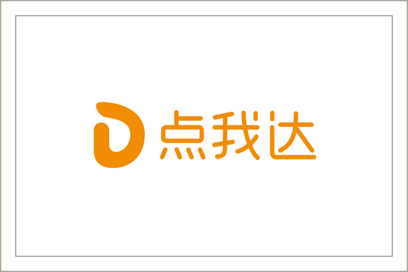 点我达