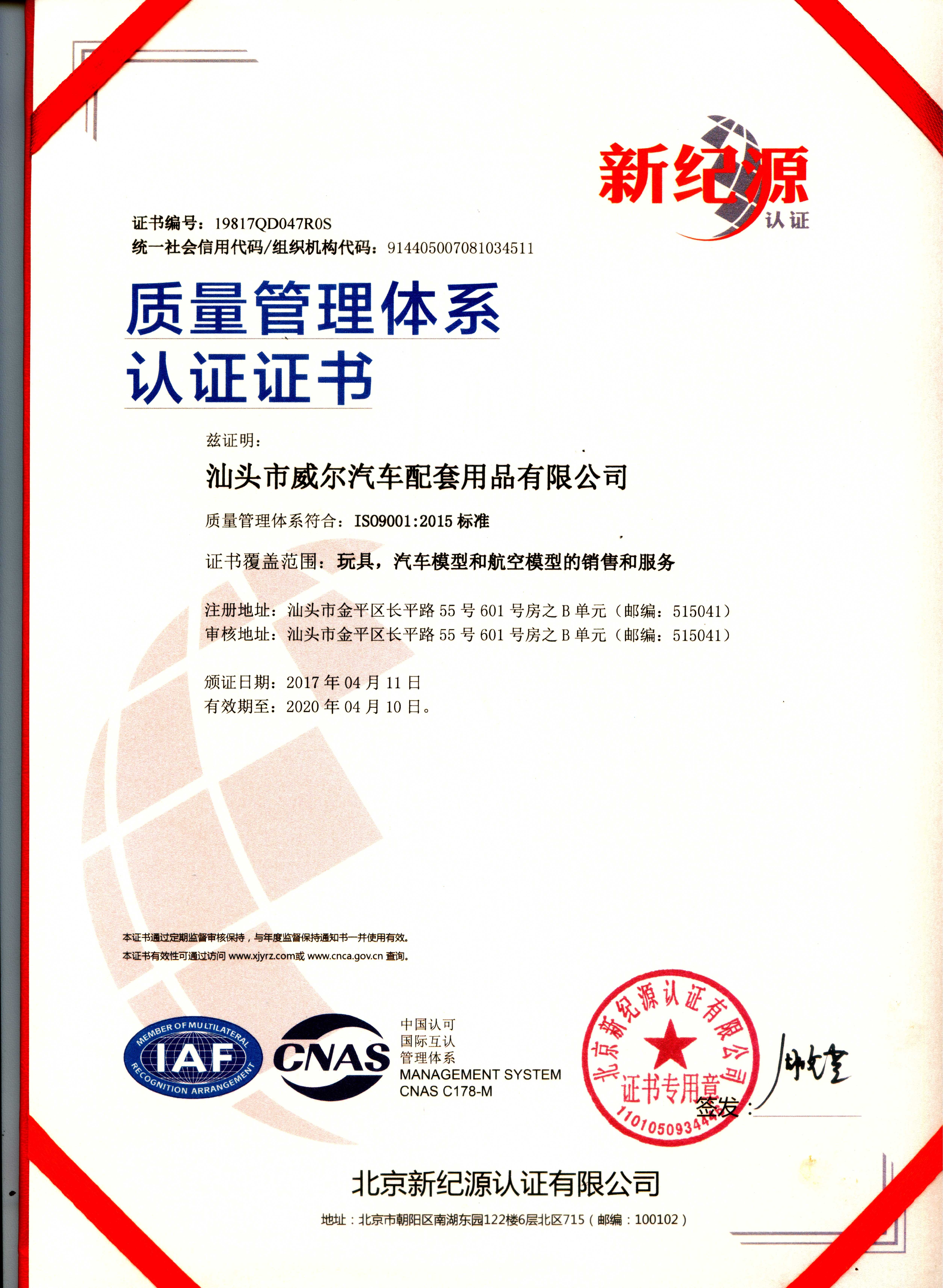ISO9001证书第一页