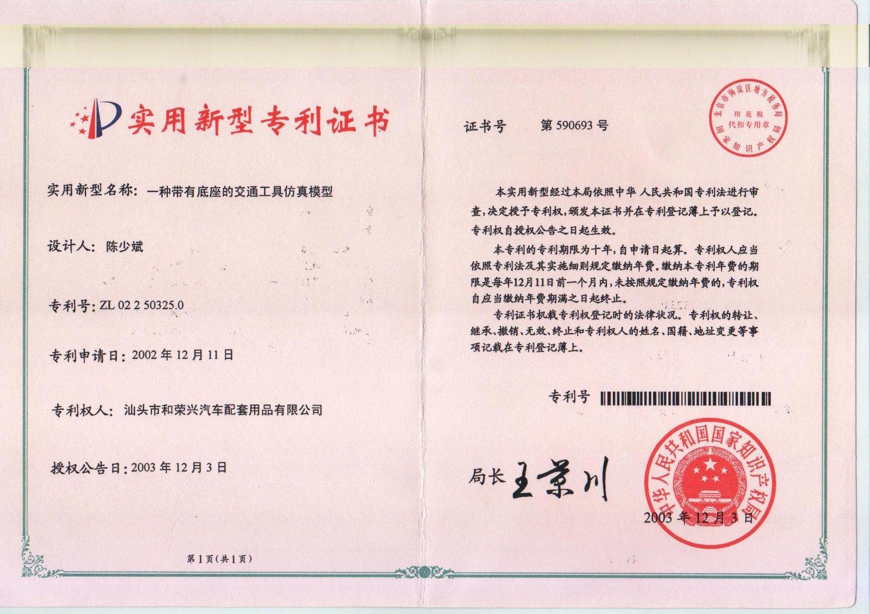 专利证书-专利号：ZL022503250