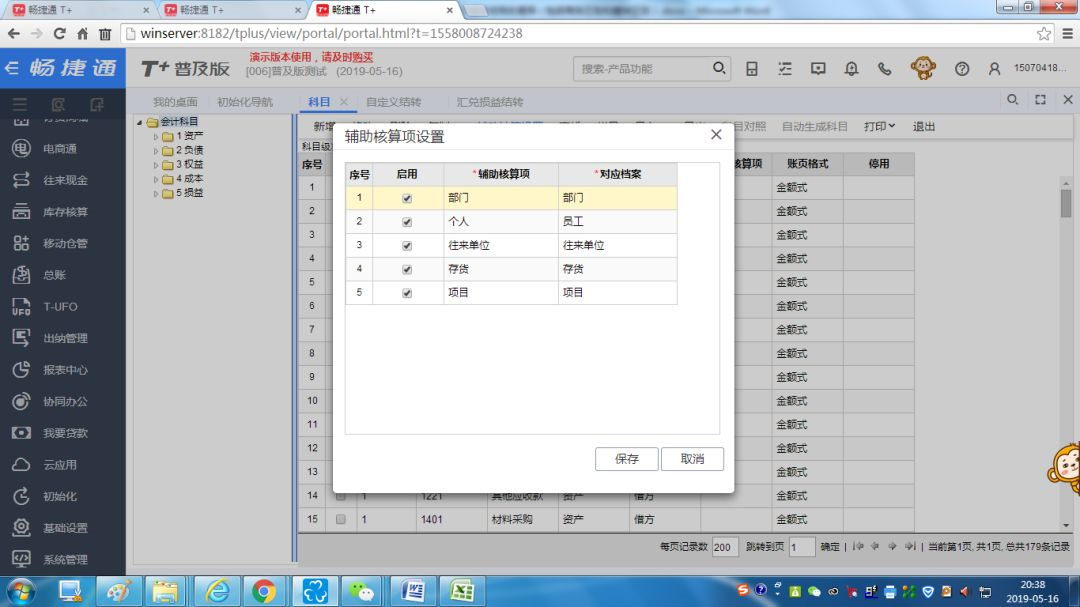 用友软件t 13.0普及版,标准版,专业版版本差别-总账