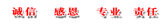 誠信