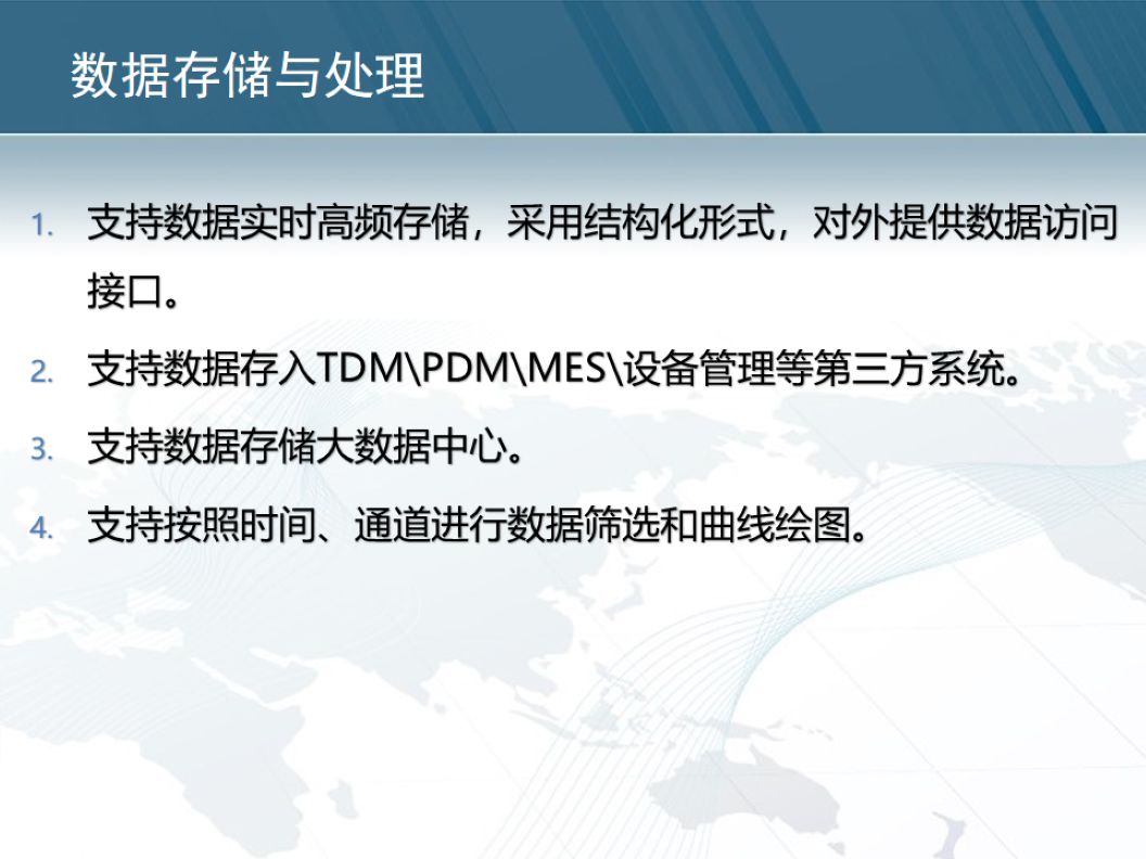 智能监控与采集系统介绍-10