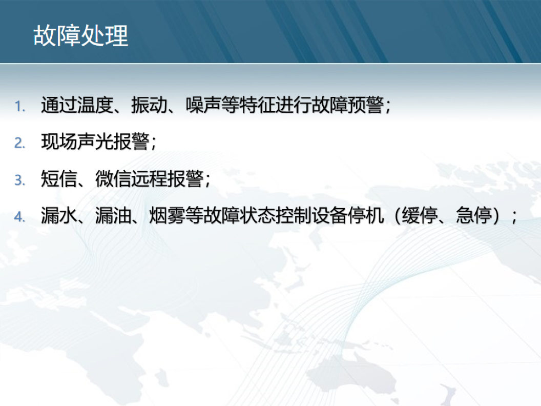 智能监控与采集系统介绍-11