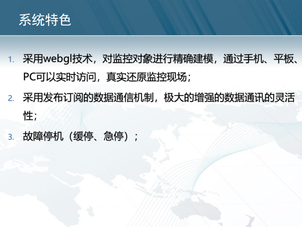 智能监控与采集系统介绍-12