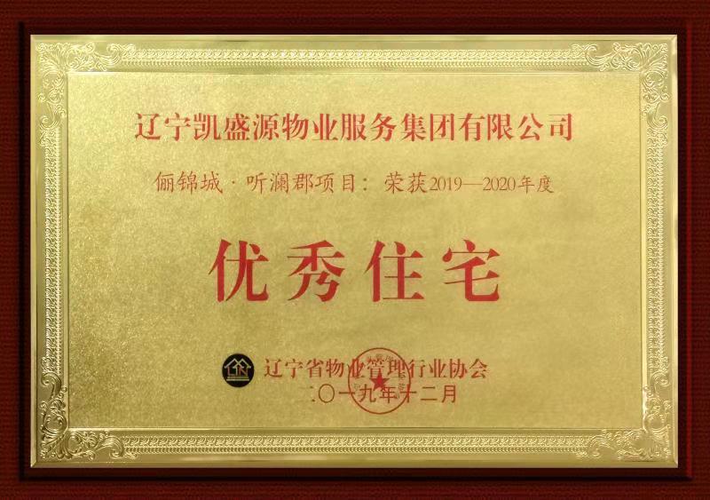 省优听澜郡