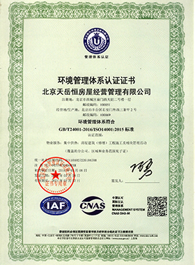 环境体系认证书