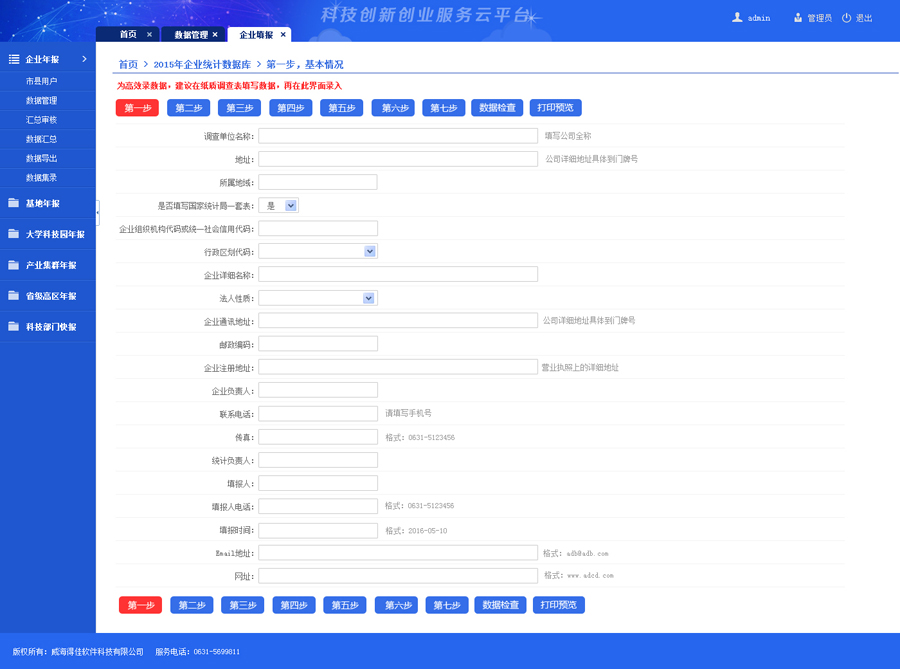 威海科技创新云平台02