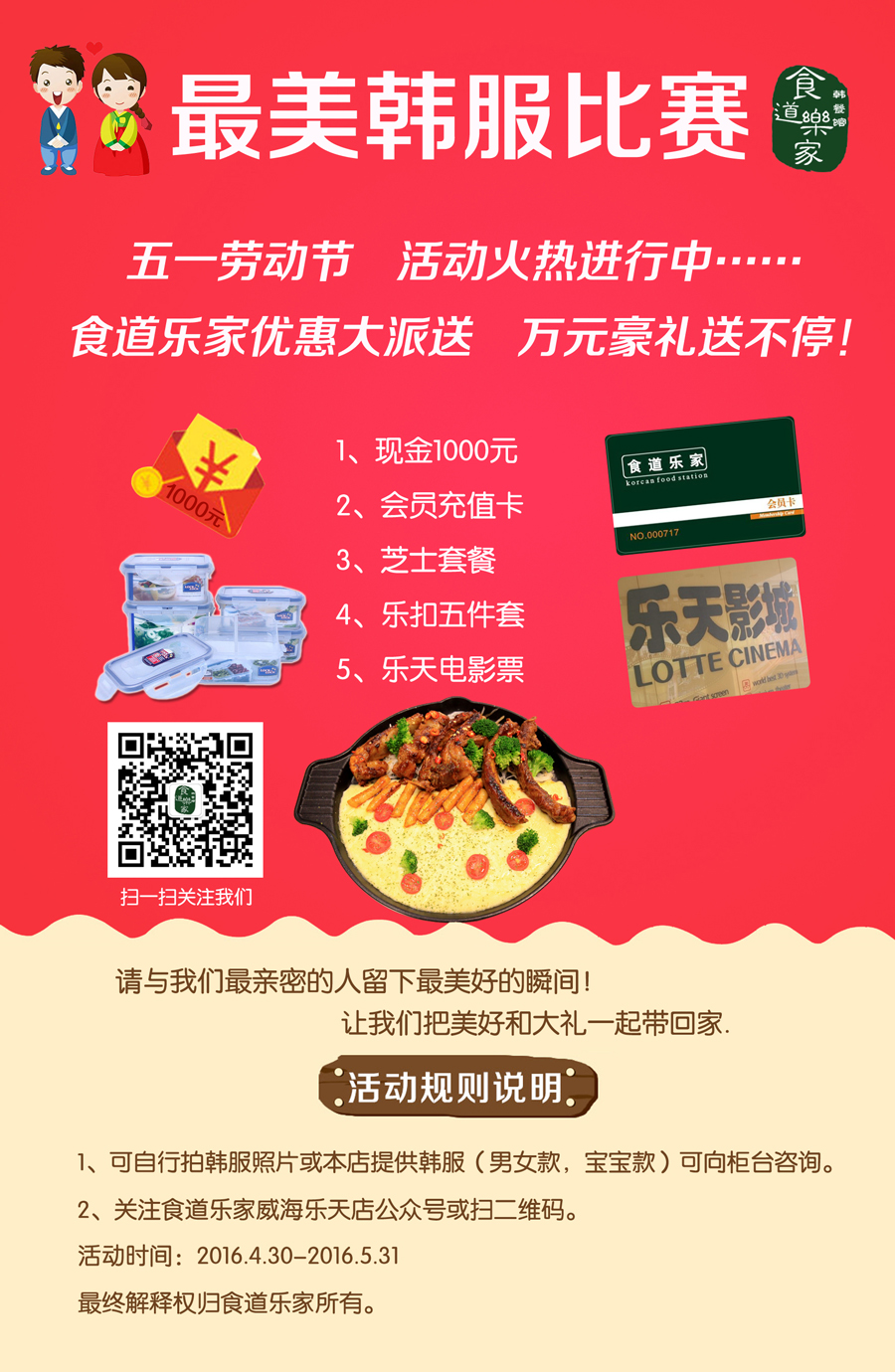 食道乐家韩服比赛摆台