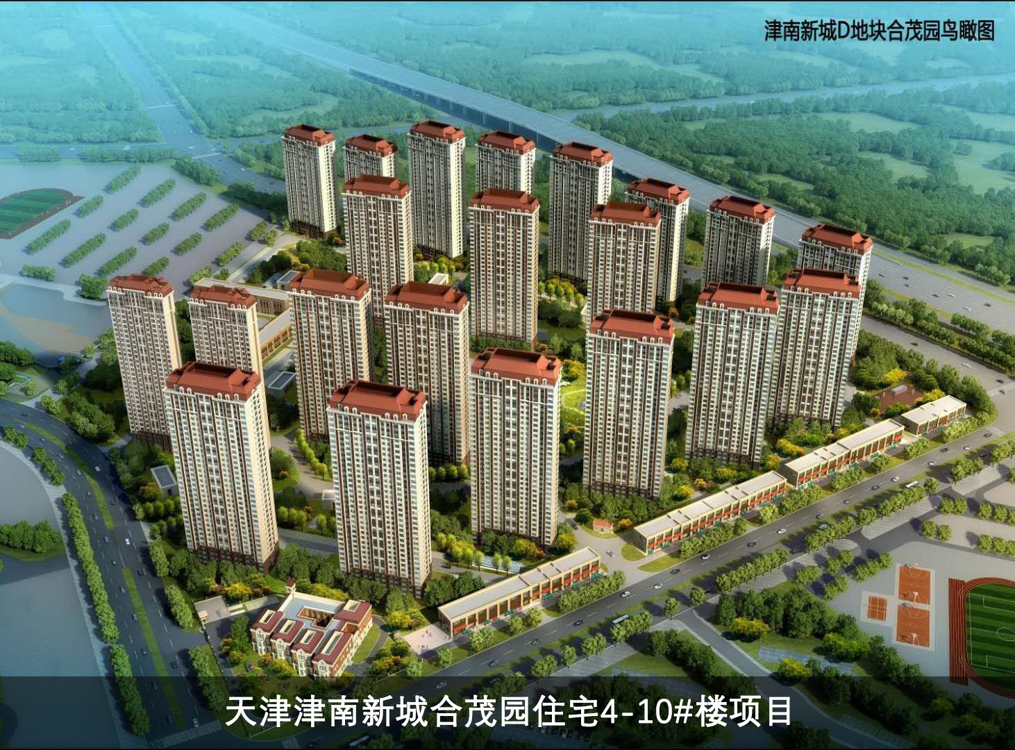 1.工程案例-天津津南新城合茂园住宅4-10-楼项目