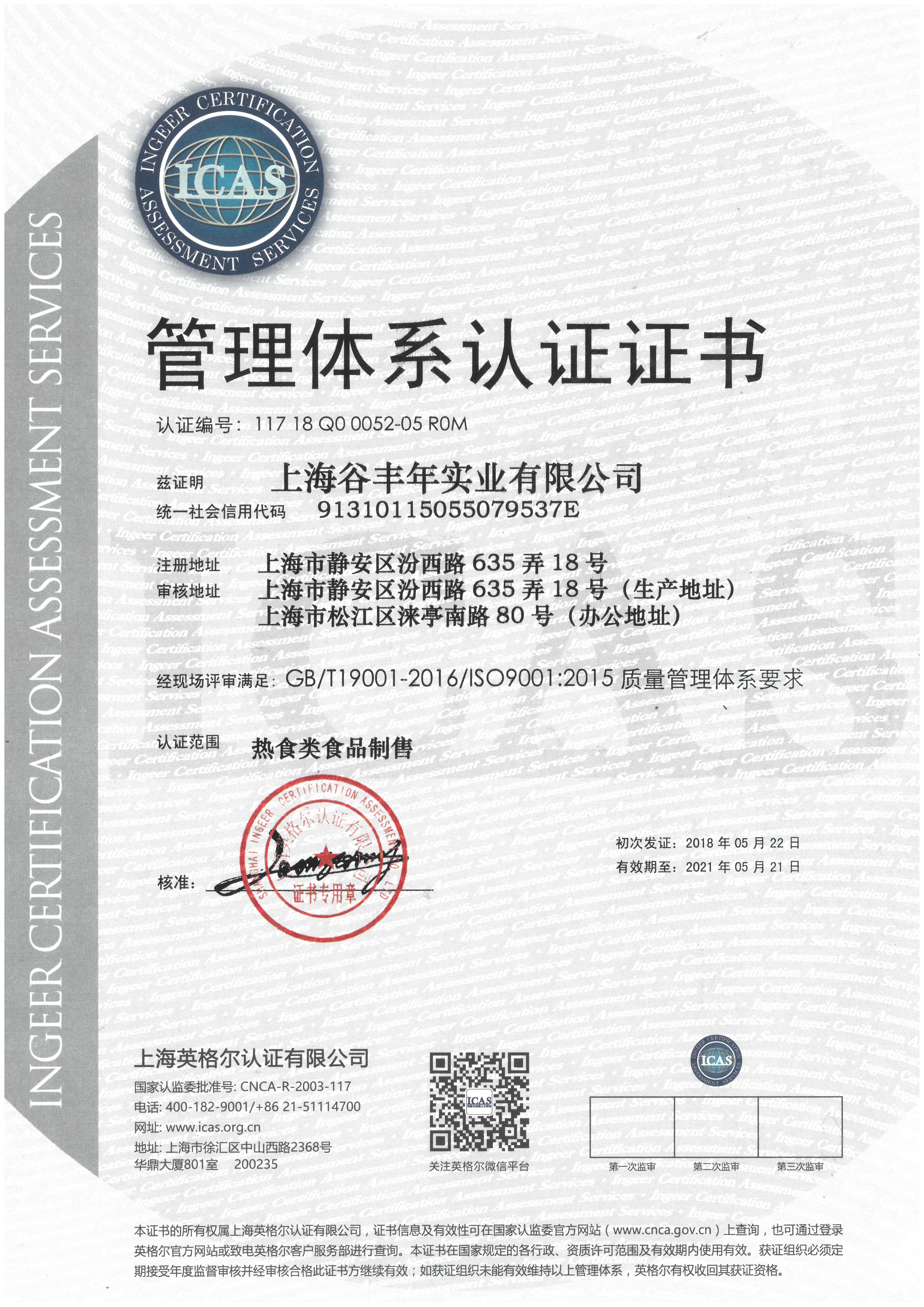 ISO9001