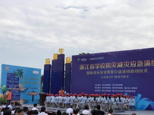 浙江省防溺水安全教育公益活动启动仪式在衢州圆满落幕