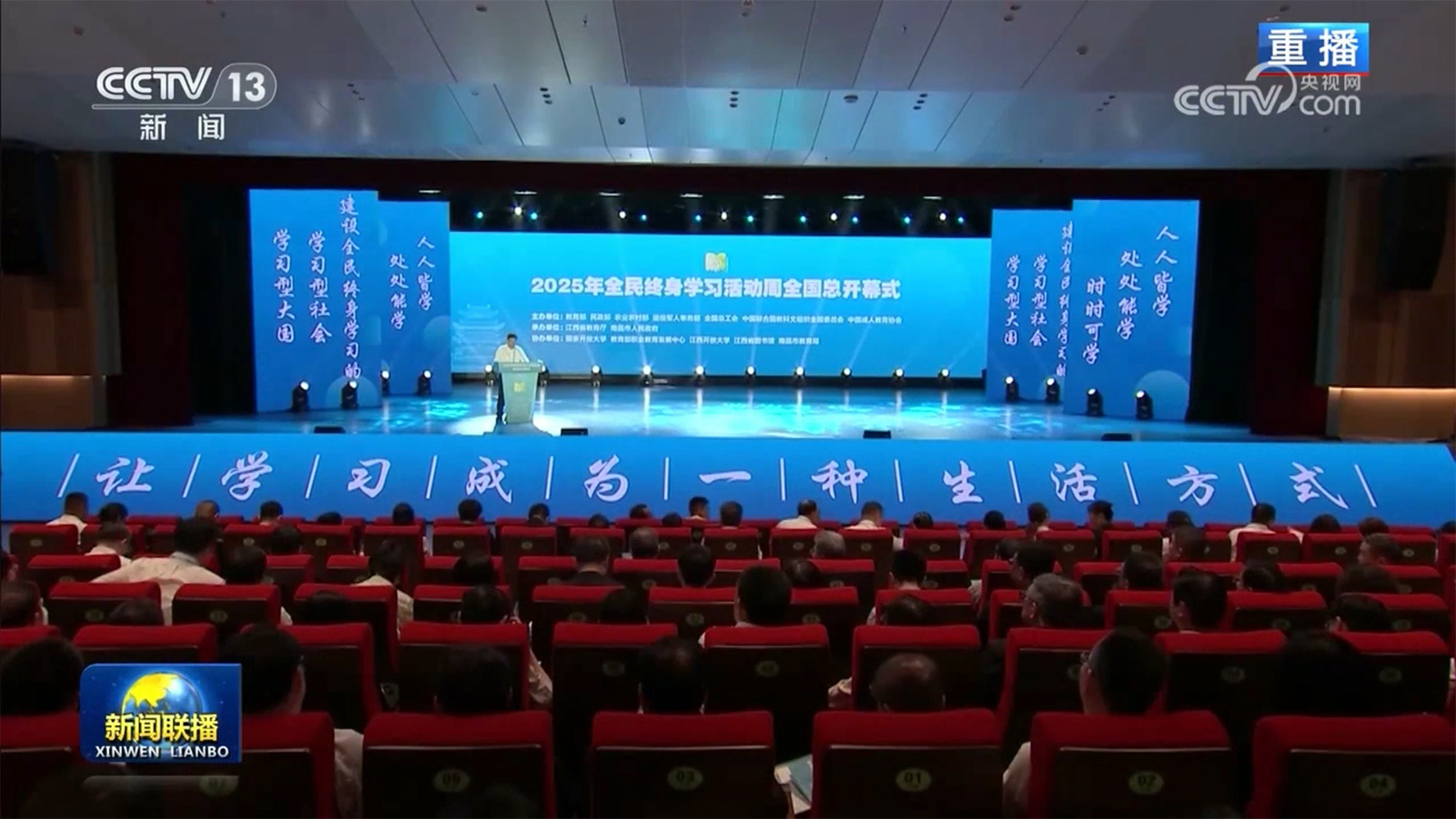 2025年全民终身学习活动周启动
