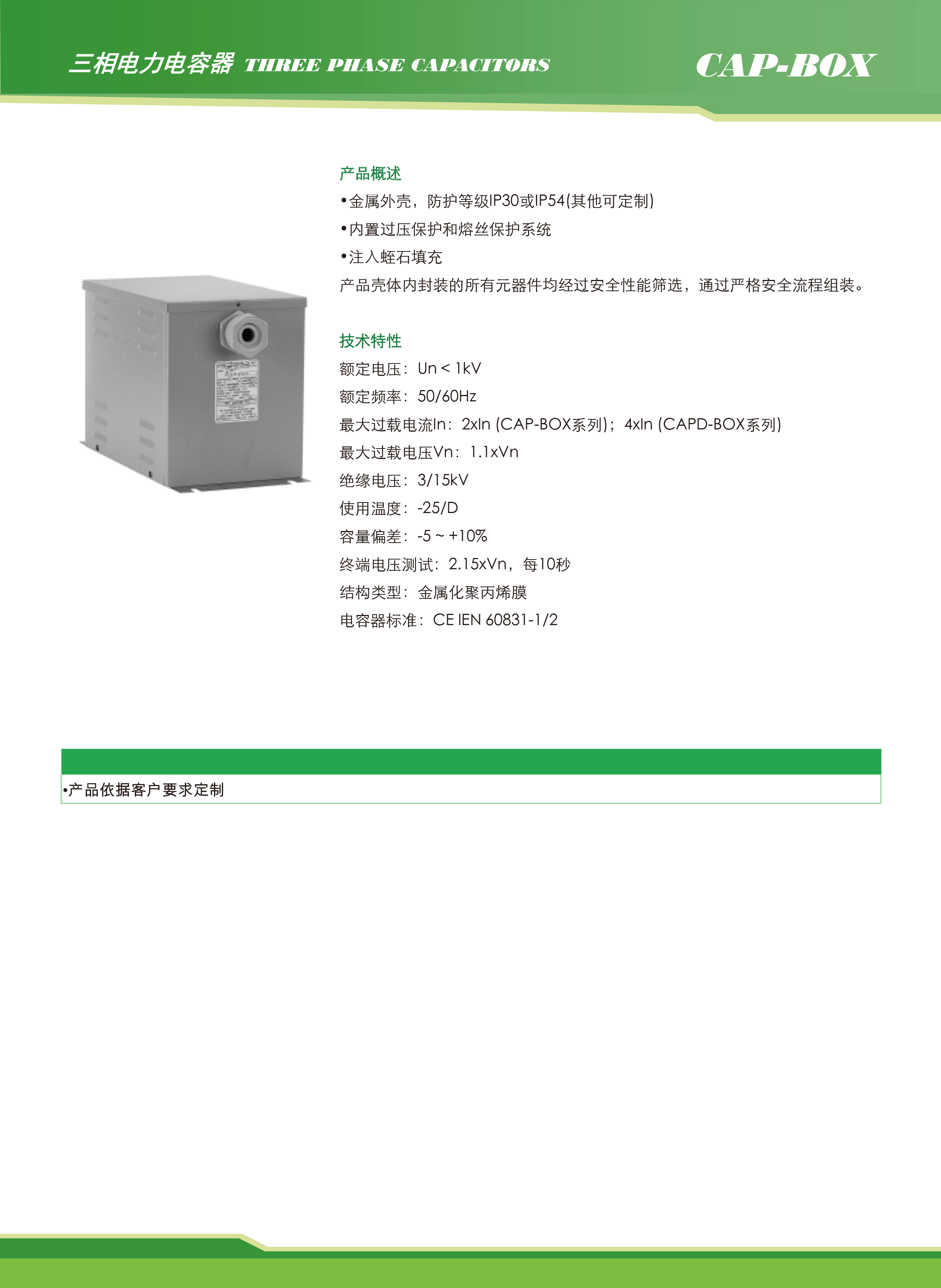 3CAP-BOX