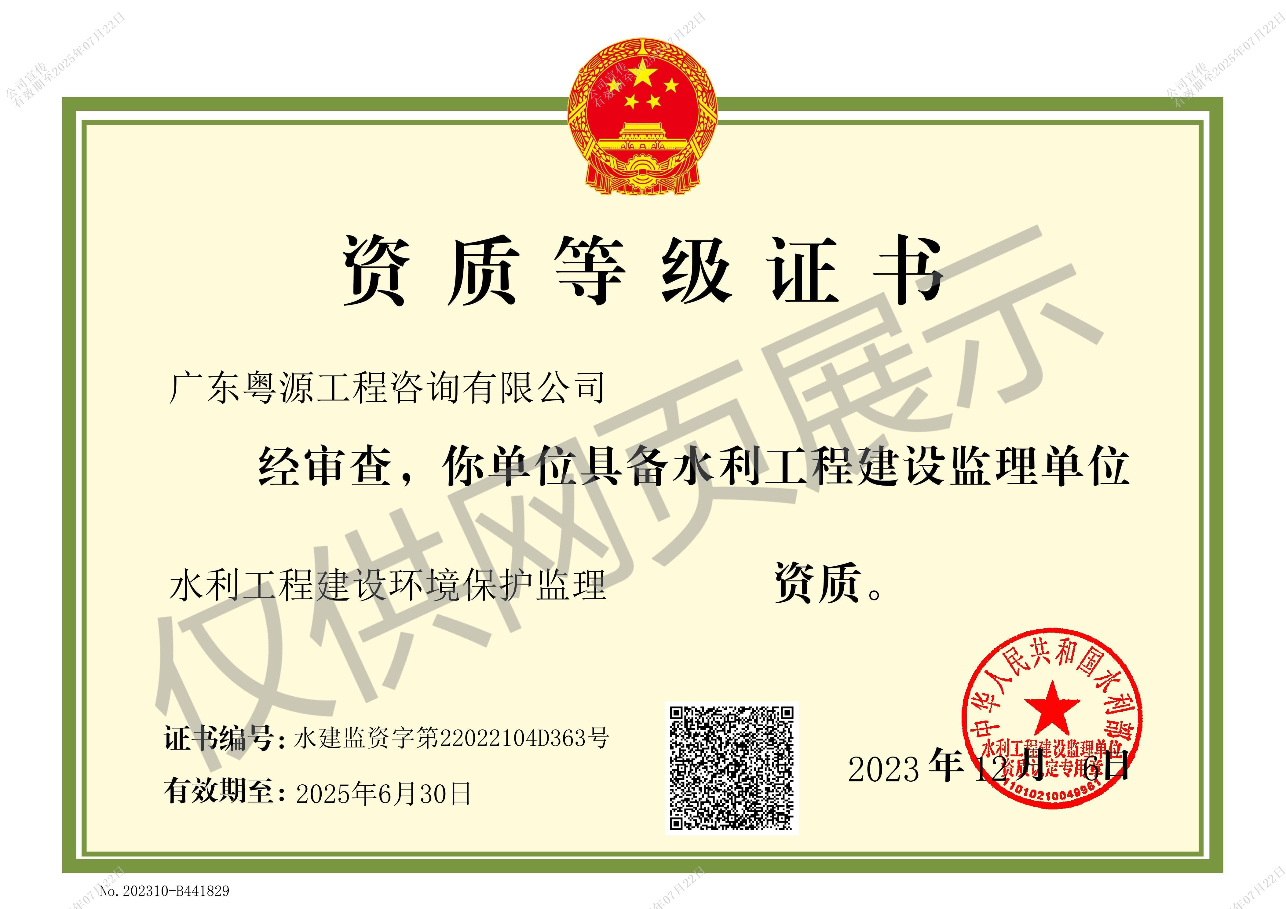 水利工程建设环境保护监理