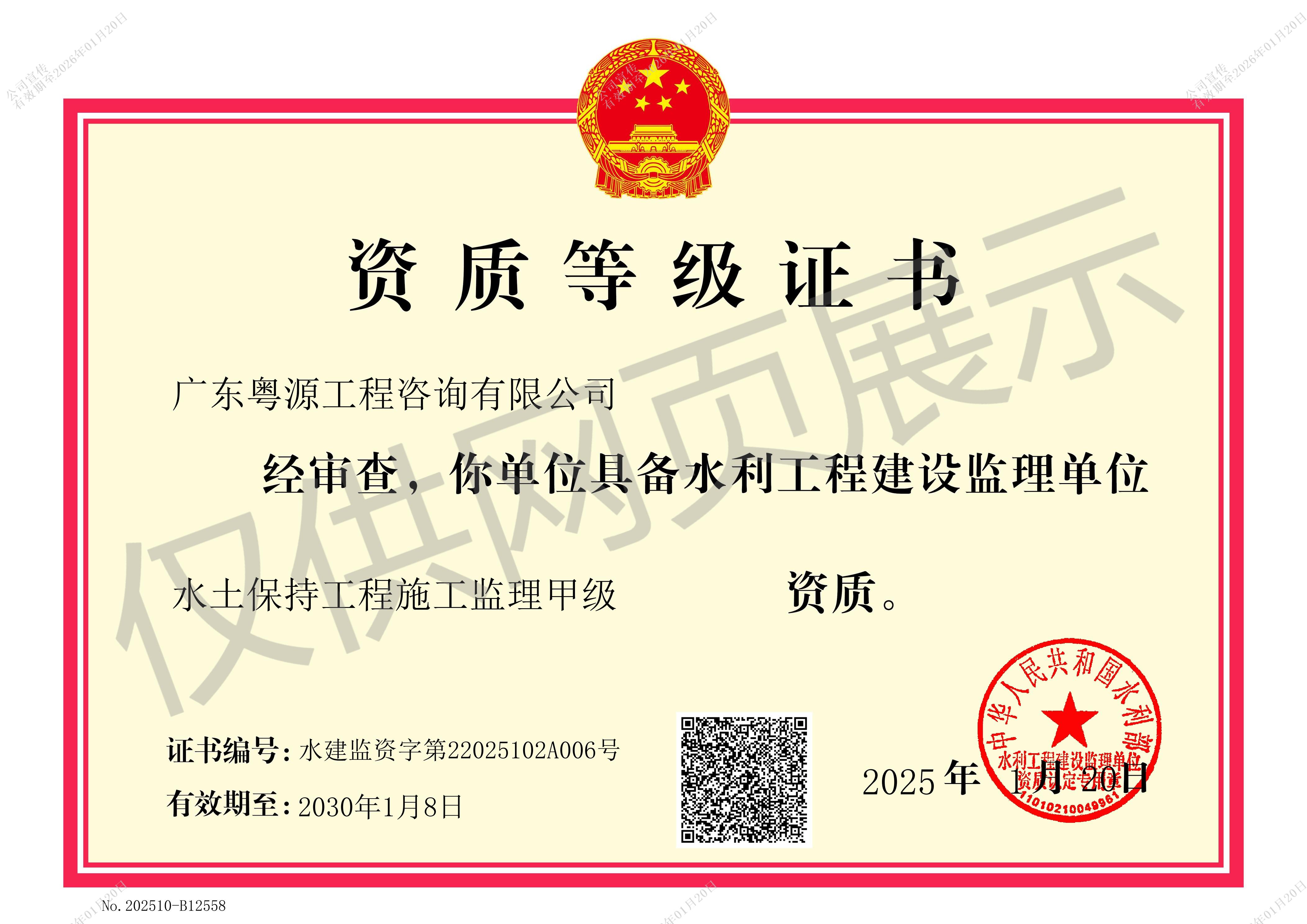 水土保持工程施工监理甲级