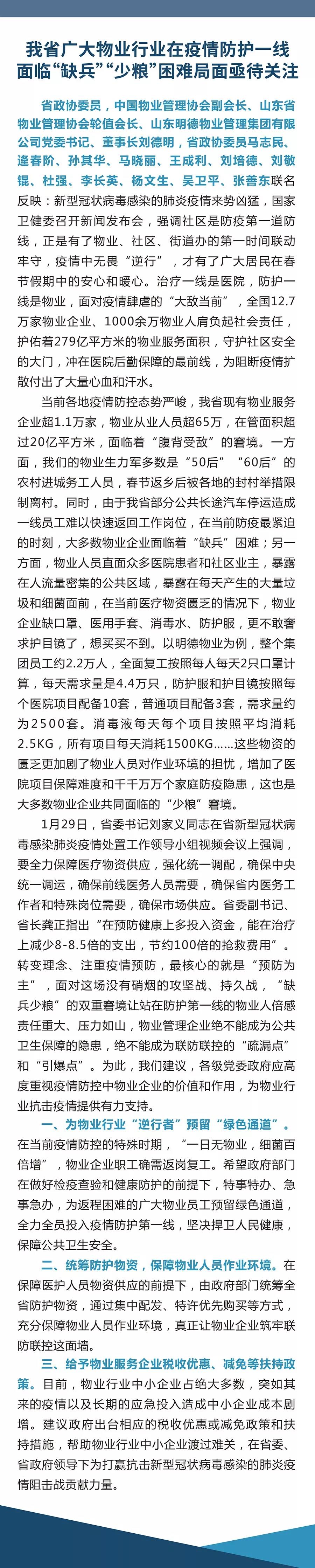 得到了省政协委员马志民,逄春阶,孙其华,马晓丽,王成利,刘培德,刘敬锟