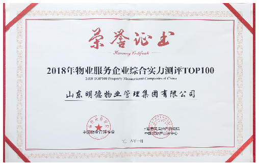 全國物業服務企業綜合實力排名15強