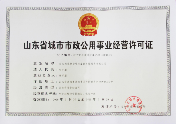 垃圾清掃、收集一級資質