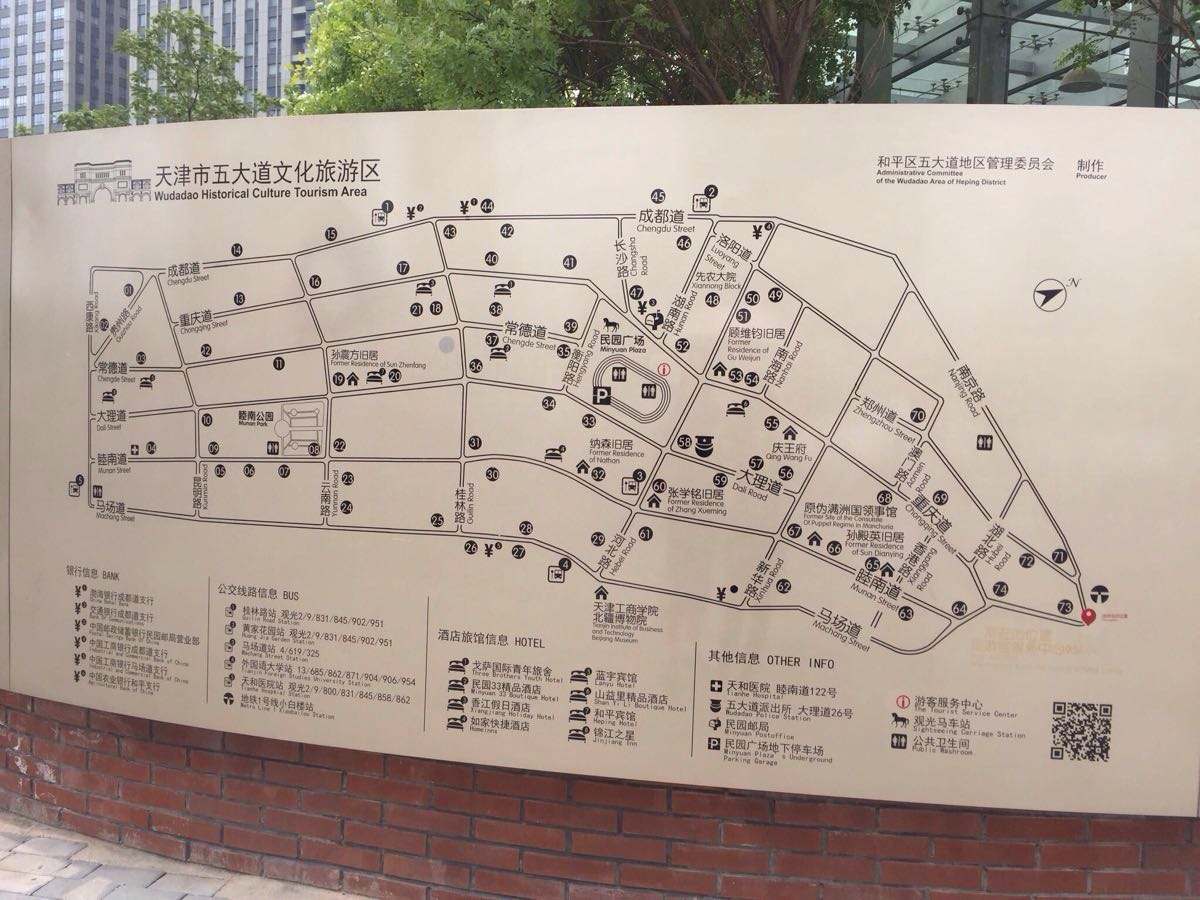 五大道-1