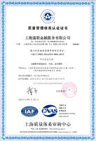 质量管理体系认证证书-中文版2019