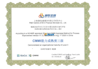 20200817CMMI-3证书