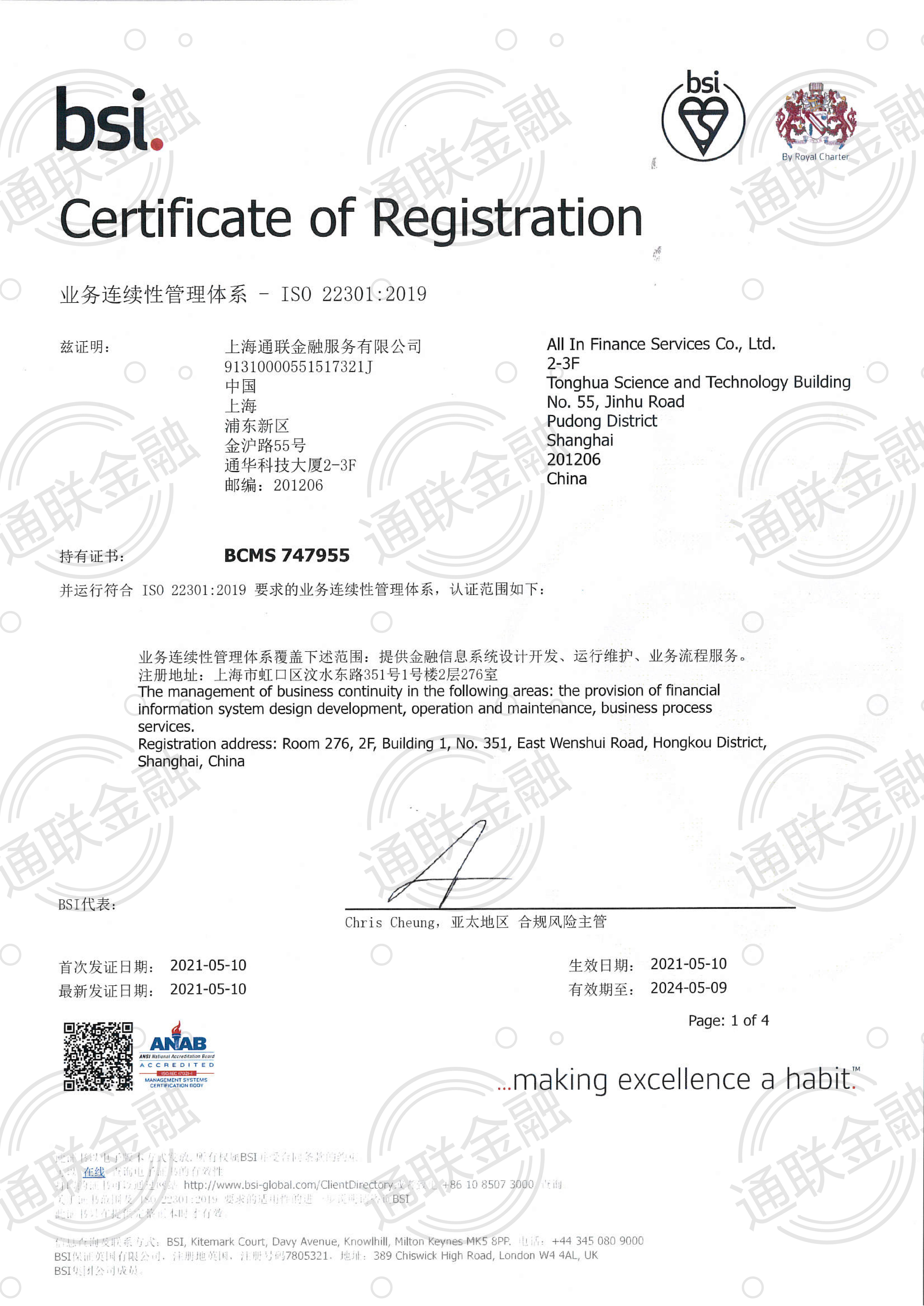ISO22301：2019证书