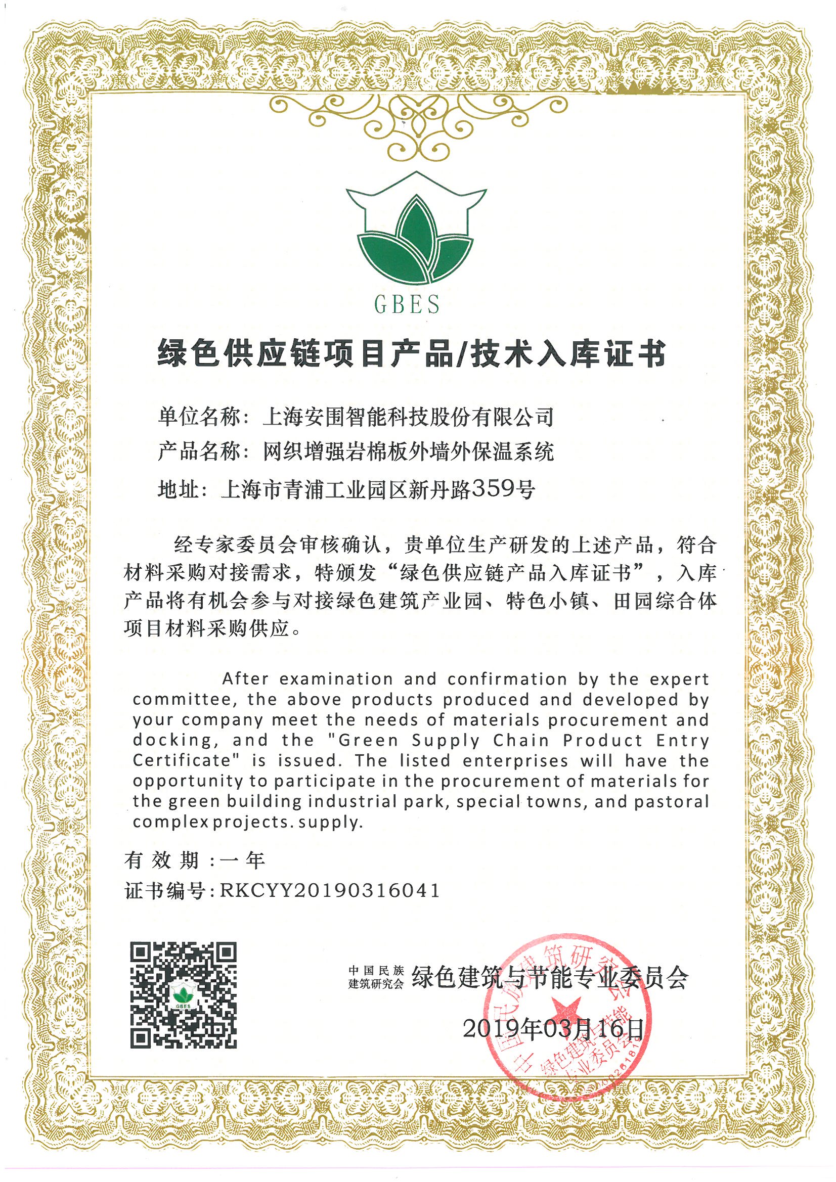 绿色供应链项目产品技术入库证书