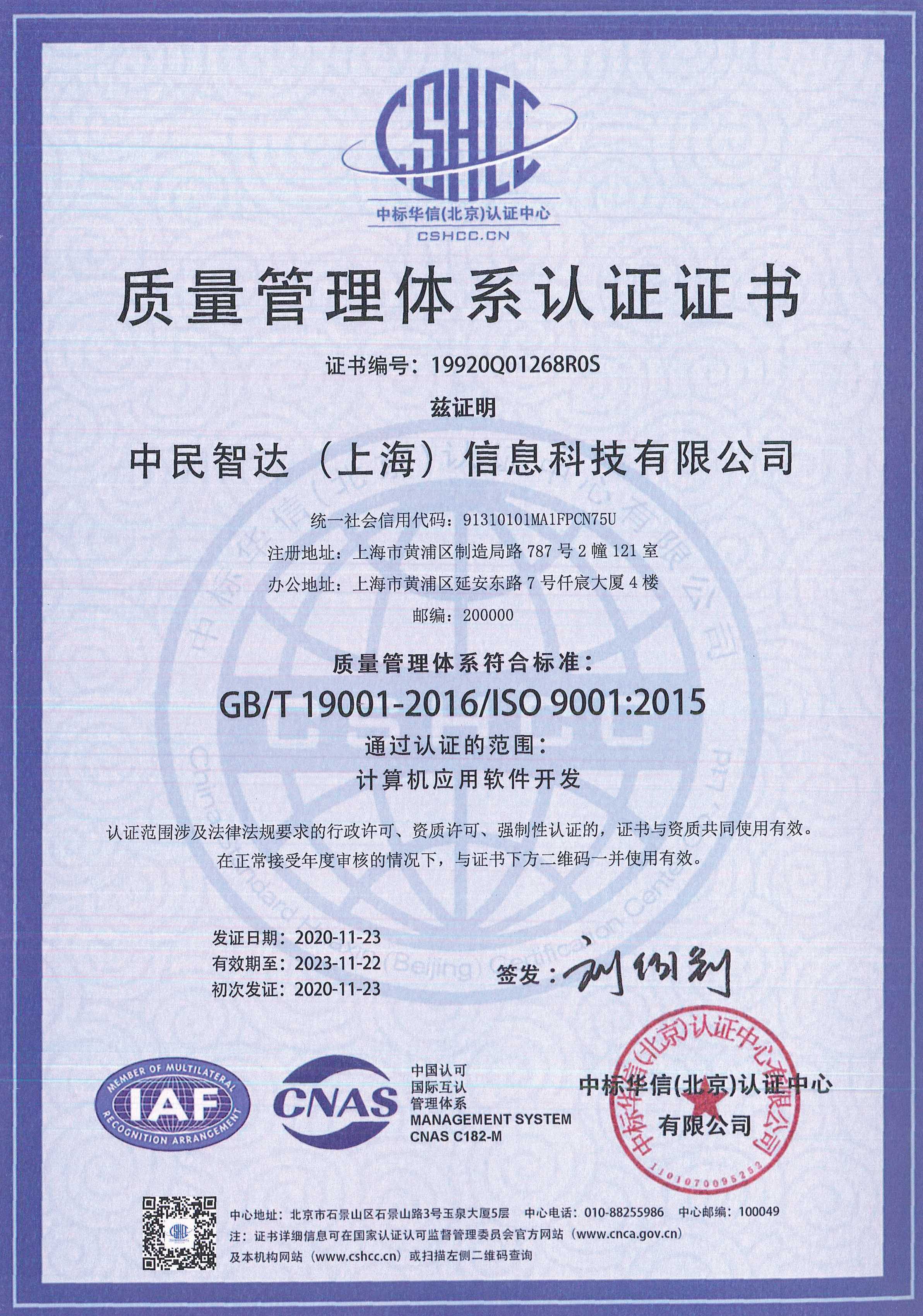 iso9001质量管理体系认证