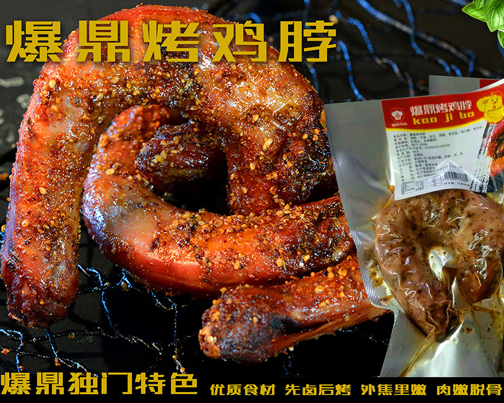 雞脖