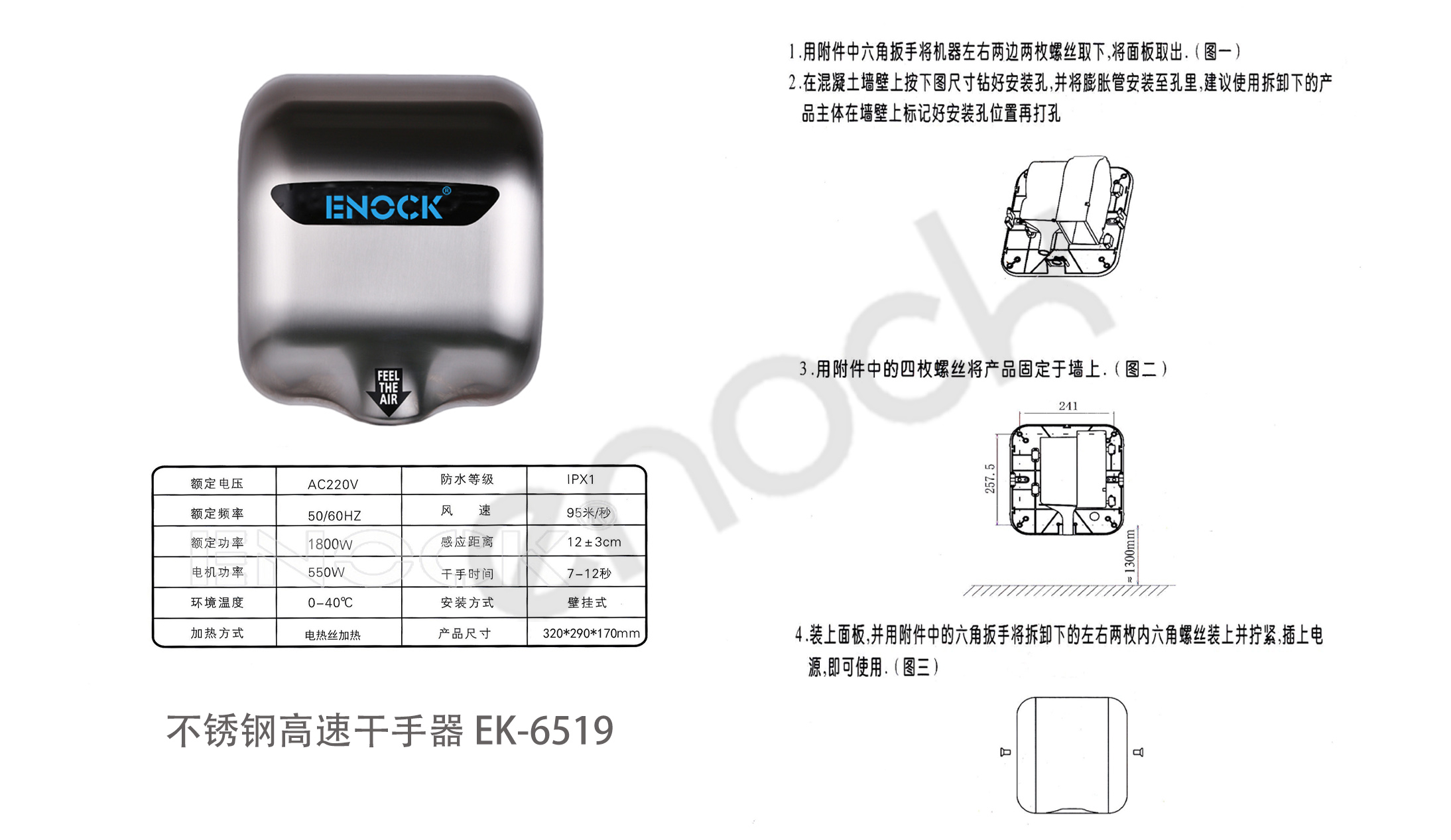 高速干手器 EK-6519