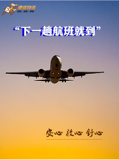 加急空运-广州加急航空货运