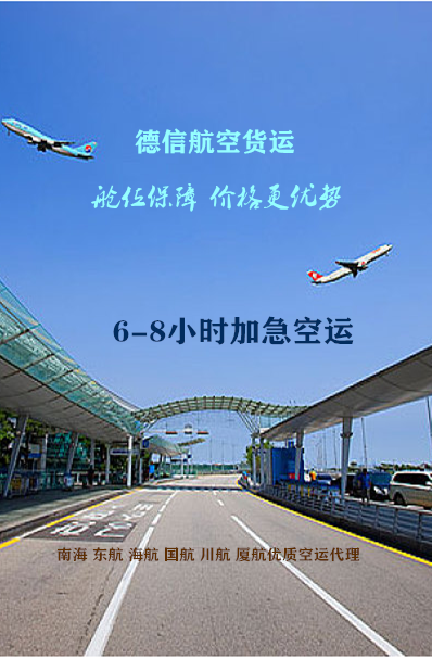 空运公司