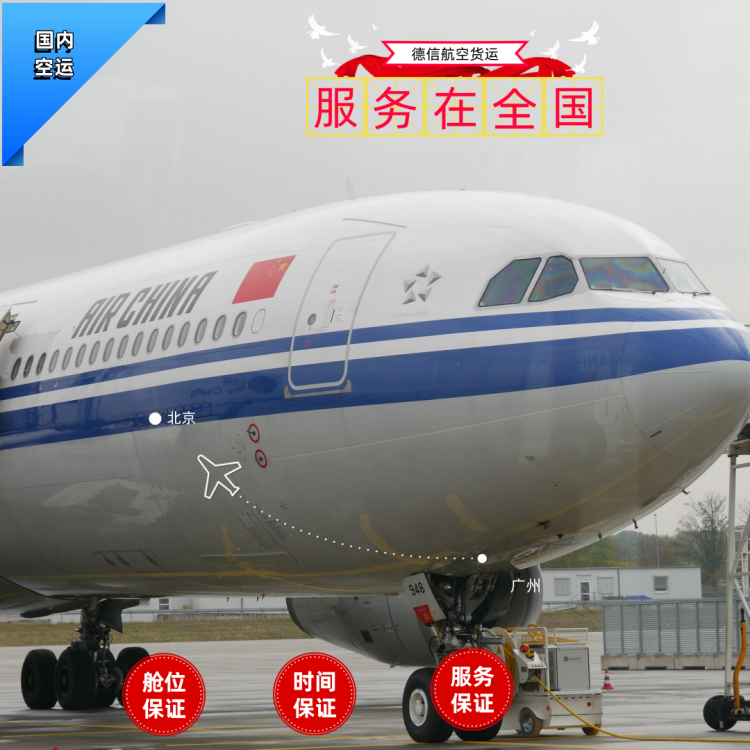 国内空运广州白云国际机场为主要出发城市，提供异地航空货运、航空快递服务