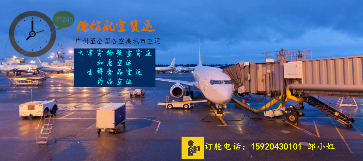 24小时空运