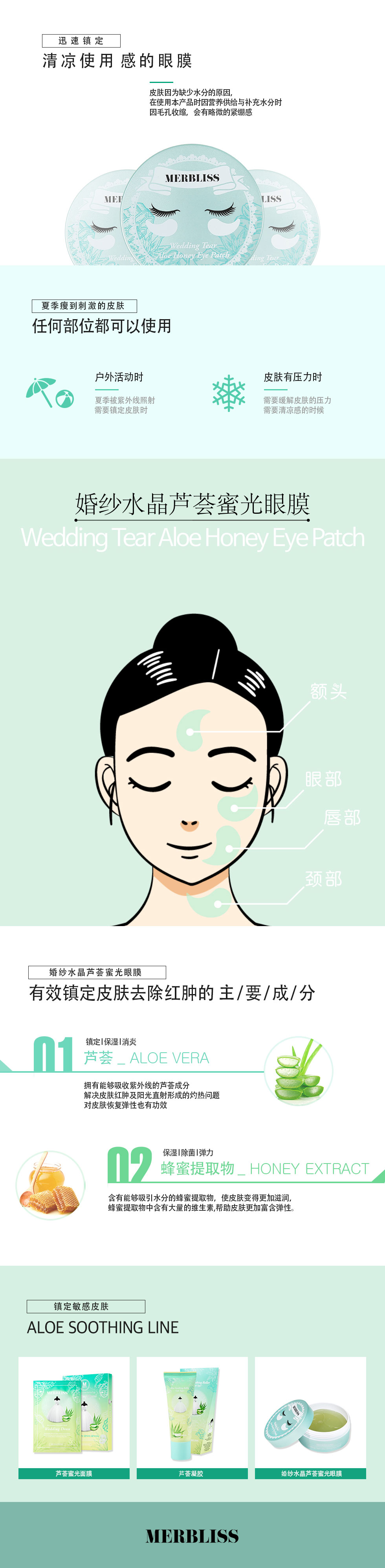 images-婚纱水晶芦荟蜜光眼贴100g-160枚详细页_02