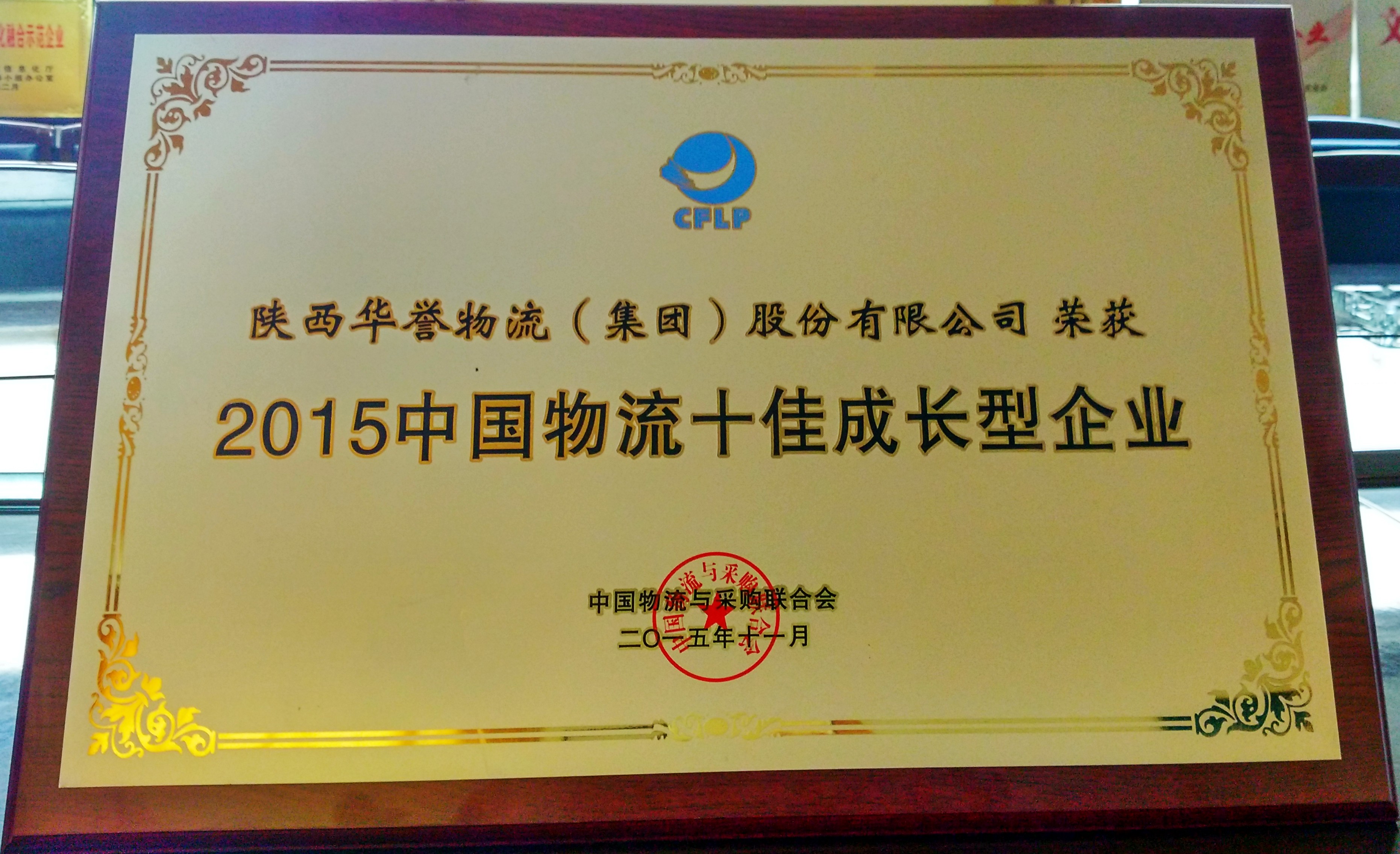 物流十佳成長型企業