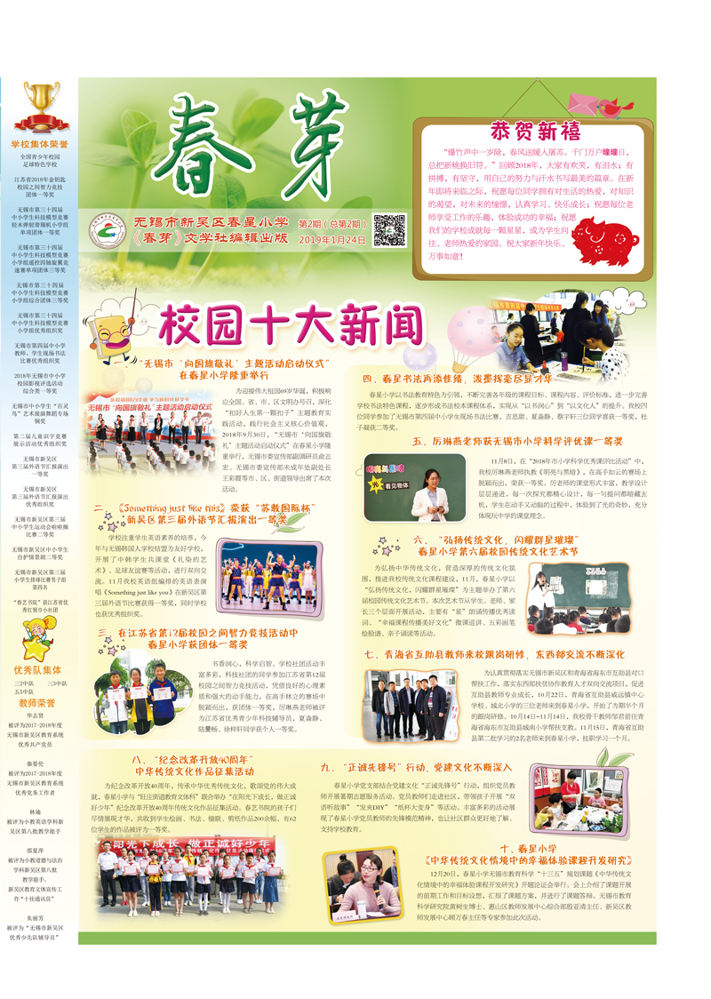 春芽报第二期1