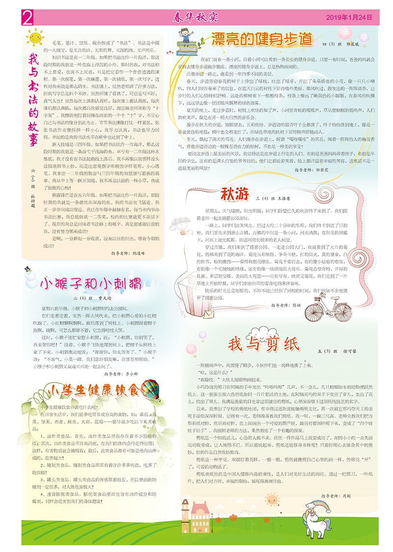 春芽报2