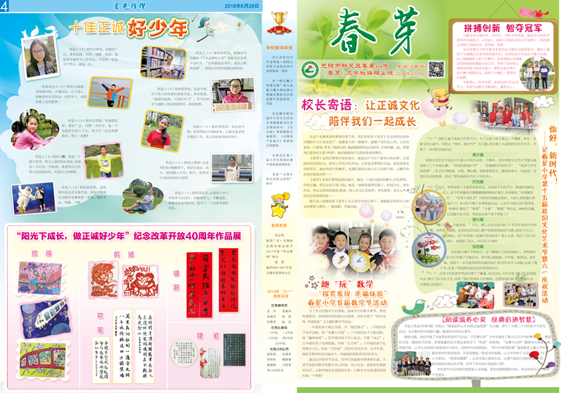 春芽报第一期1