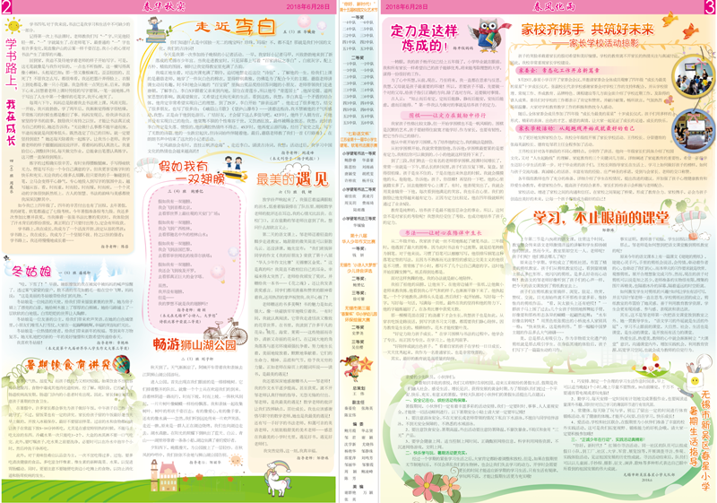 春芽报第一期2