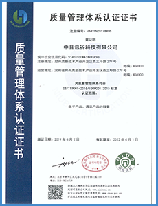 ISO9001质量管理体系认证-中音讯谷