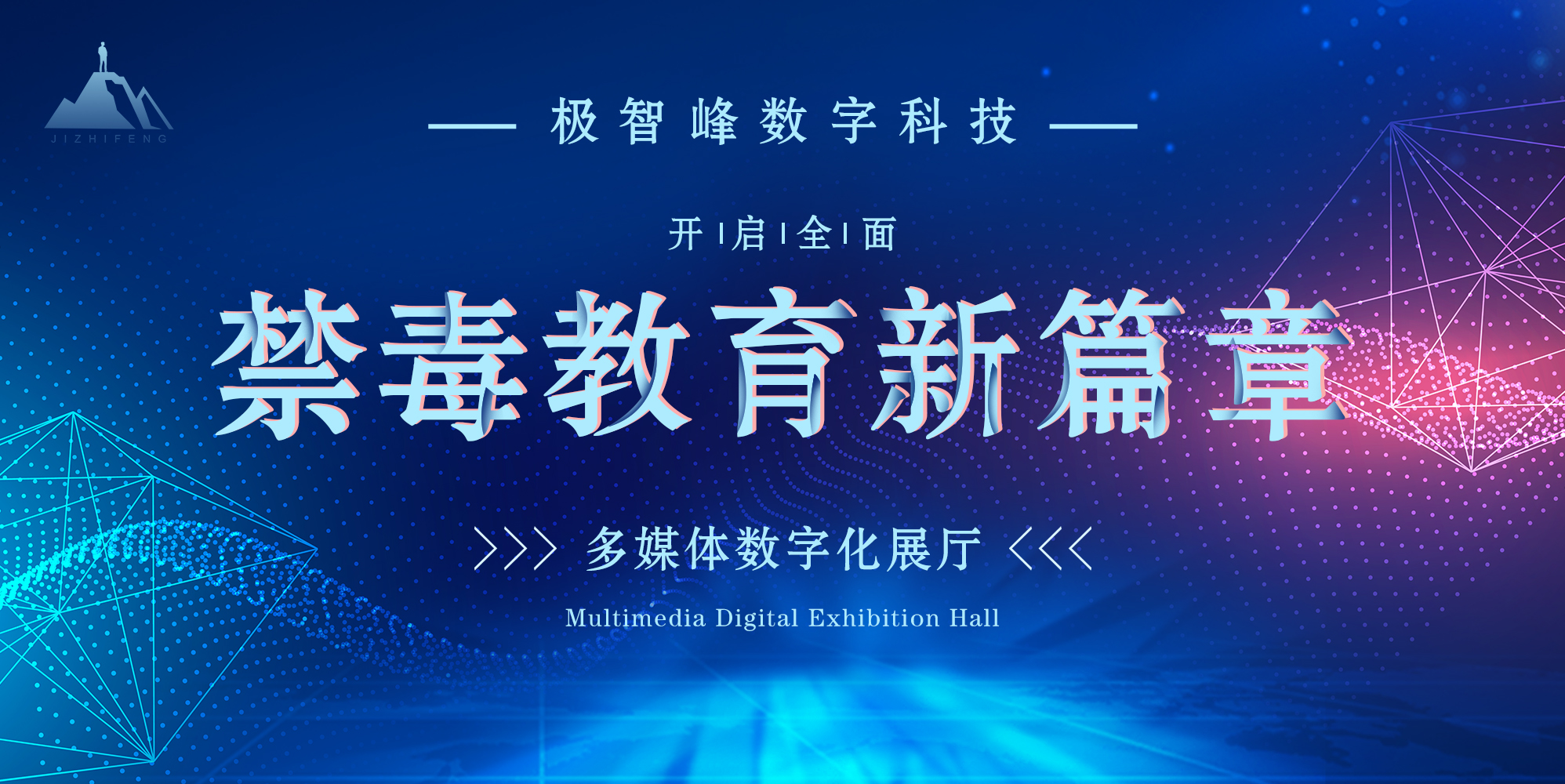 開啟全面禁毒教育新篇章